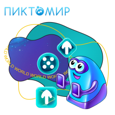 ПиктоМир - КИБЕРшкола программирования для детей, компьютерные курсы для школьников, начинающих и подростков - KIBERone г. Маркова