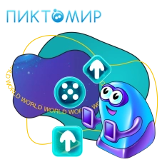 ПиктоМир - КИБЕРшкола программирования для детей, компьютерные курсы для школьников, начинающих и подростков - KIBERone г. Маркова