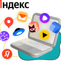 Яндекс сервисы - КИБЕРшкола программирования для детей, компьютерные курсы для школьников, начинающих и подростков - KIBERone г. Маркова
