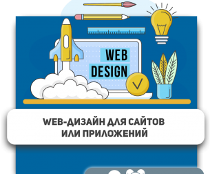 Web-дизайн для сайтов или приложений - Школа программирования для детей, компьютерные курсы для школьников, начинающих и подростков - KIBERone г. Маркова