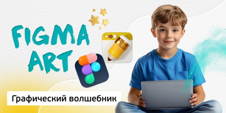 Графический волшебник, 8+ - Школа программирования для детей, компьютерные курсы для школьников, начинающих и подростков - KIBERone г. Маркова
