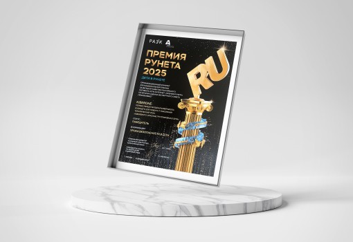 Премии Рунета 2025 - КИБЕРшкола программирования для детей, компьютерные курсы для школьников, начинающих и подростков - KIBERone г. Маркова