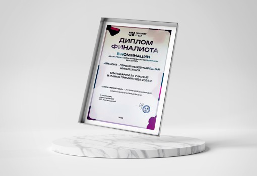 ММСО Премия года - КИБЕРшкола программирования для детей, компьютерные курсы для школьников, начинающих и подростков - KIBERone г. Маркова