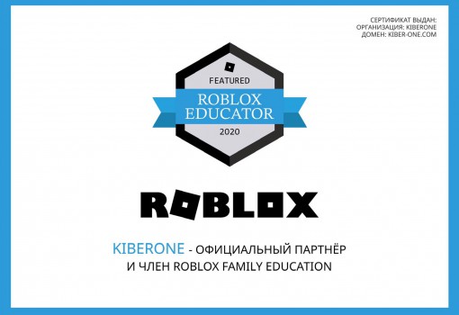 Roblox - КИБЕРшкола программирования для детей, компьютерные курсы для школьников, начинающих и подростков - KIBERone г. Маркова