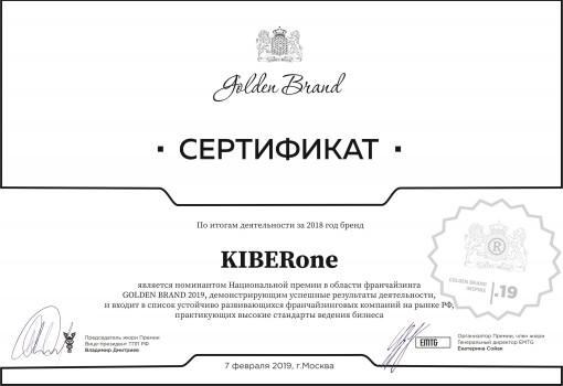 Golden Brand - КИБЕРшкола программирования для детей, компьютерные курсы для школьников, начинающих и подростков - KIBERone г. Маркова