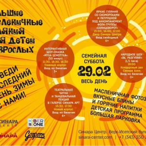“Гуляем Масленицу в "Синара Центре" вместе с KIBERone!” - Школа программирования для детей, компьютерные курсы для школьников, начинающих и подростков - KIBERone г. Маркова