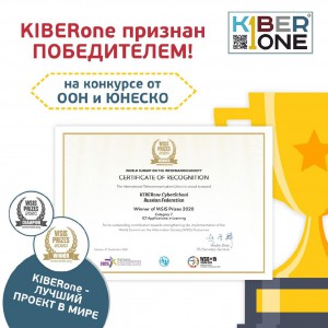 Компания из России признана лучшей в мире ООН и ЮНЕСКО в сфере цифрового образования для детей. - Школа программирования для детей, компьютерные курсы для школьников, начинающих и подростков - KIBERone г. Маркова